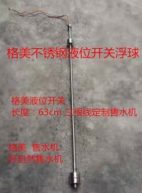 格美松浦售水机水漂 不锈钢浮球 水位开关浮球  社区售水机