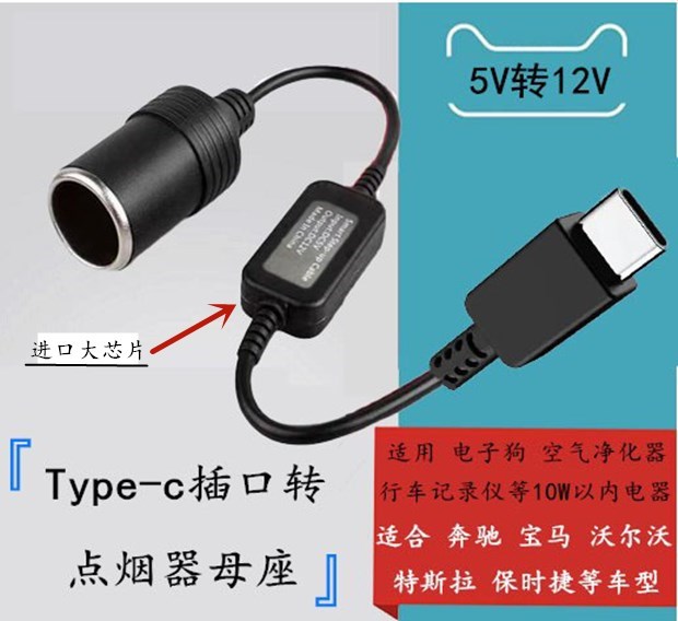 Type-c转点烟器母座转换头电源车载记录仪 净化器电子狗转5v升12v 汽车用品/电子/清洗/改装 电源转换器 原图主图