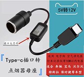 Type 净化器电子狗转5v升12v c转点烟器母座转换头电源车载记录仪
