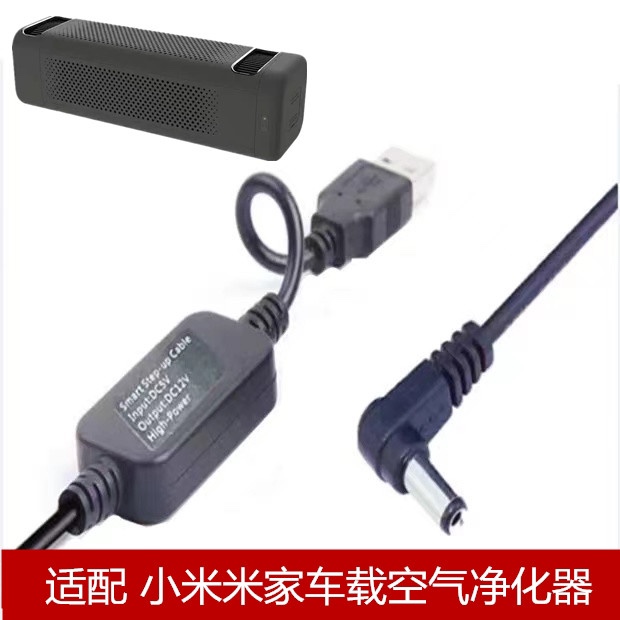 适用小米米家车载空气净化器USB线typec电源线家用除甲醛滤芯滤网