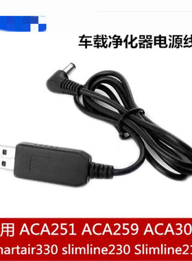 飞利浦车载空气净化器USB电线电源线ACA308 301 251 330 210滤芯