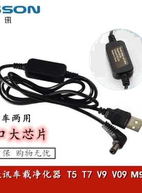 沃讯电源线车载空气净化器