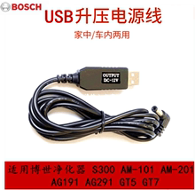 博世车载空气净化器S300电源线点烟器车充AM101USB供电线AM201GT5