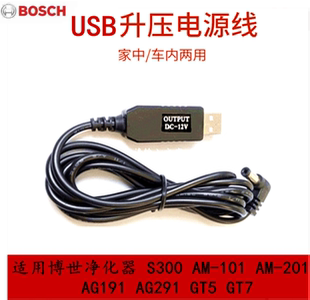博世车载空气净化器S300电源线点烟器车充AM101USB供电线AM201GT5