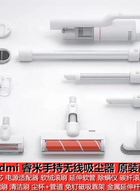 睿米F8无线吸尘器原装配件尘杯金属连接杆多功刷延伸软管地刷墙吸