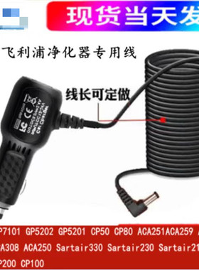 飞利浦车载空气净化器CP100 CP200 ACA308 GP7101电源线USB供电线