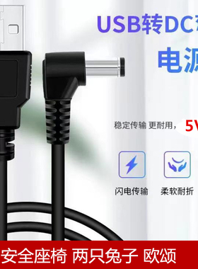 适配两只兔子求知2欧颂儿童安全座椅USB转5.5*2.1铜芯电线5V圆口