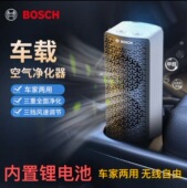 博世车载空气净化器M3无线车家两用内置锂电池蜂窝除甲醛滤芯香薰