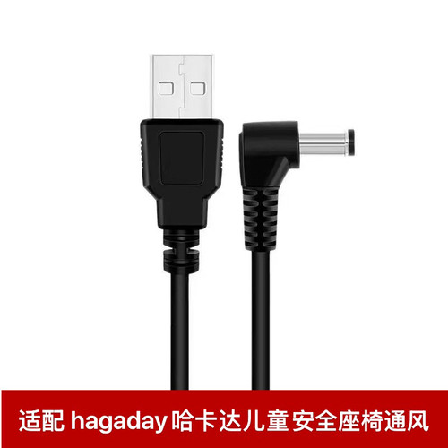 适用Hagaday哈卡达婴儿安全座椅通风type-c电源线USB充电线