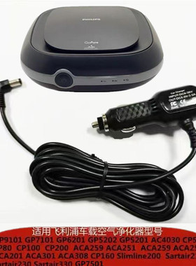 适配飞利浦车载空气净化器GP7101 GP9101电源线type-c 家用CP100