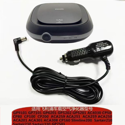 适配飞利浦车载空气净化器GP7101 GP9101电源线type-c 家用CP100