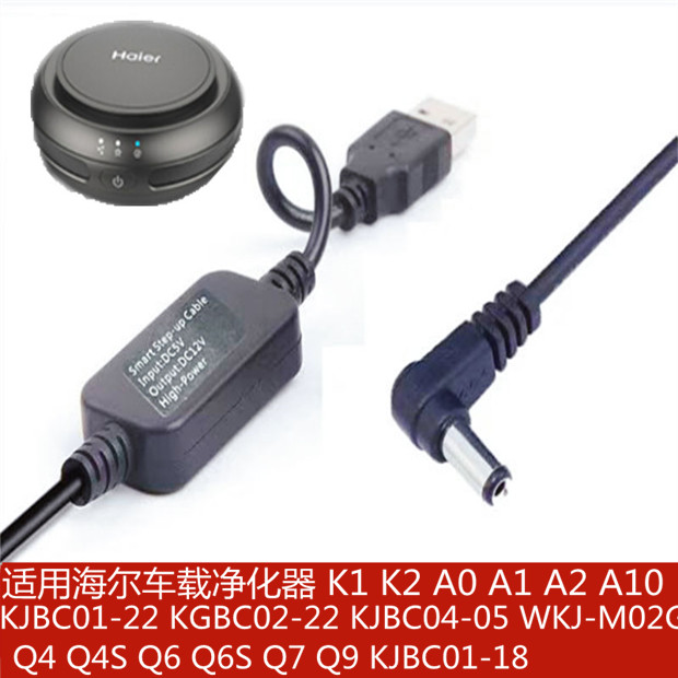 适配海尔车载空气净化器USB电源线Q4 Q6 A1 KJBC01-18家用线typec