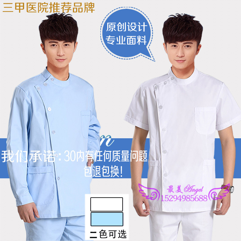 医师服白大褂分体套装立领护士服长短袖冬夏装口腔医生服隔离衣
