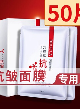 六胜肽抗皱面膜官方护肤品正品提拉紧致非抗衰老精华男女补水保湿