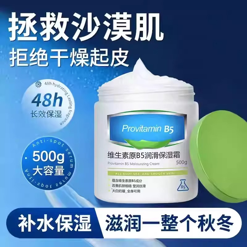 【维生素B5大白罐】远离干痒泛红白屑—持久留香—秋冬保湿身体乳