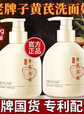 黄芪氨基酸洁面乳去黄提亮嫩白补水斑点老牌国货深层清洁洗面奶女