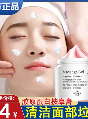 胶原蛋白按摩膏面部美容院专用补水脸部深层清洁霜去毛孔垃圾污垢