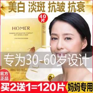 中年妈妈面膜紧致祛皱去除衰老皱纹美白淡斑补水保湿女士去黄祛斑