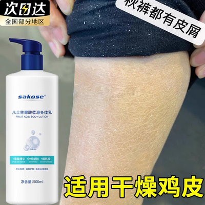 凡士林果酸身体乳嫩白去鸡皮肤干性肤质女秋冬保湿滋润止痒防干燥
