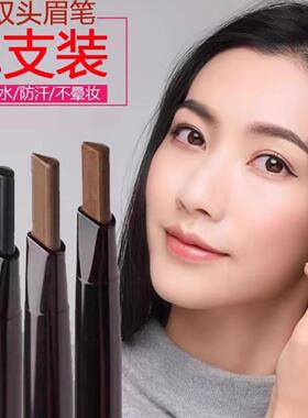 眉笔正品官方护肤品防水防汗不脱色初学者女士女生不晕染自然双头