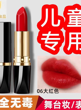 屈臣氏儿童幼儿园小女孩专用学生舞台妆大红粉色口红胡萝卜小金盾