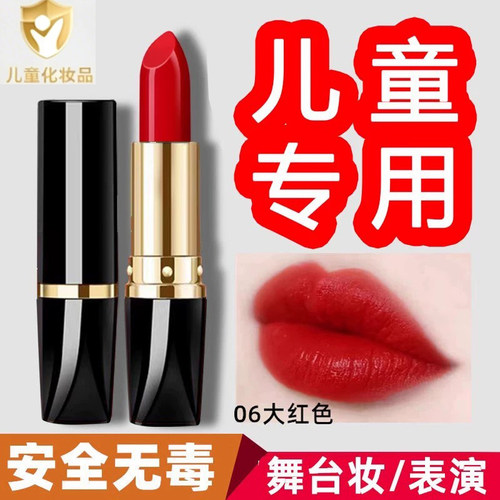 屈臣氏儿童幼儿园小女孩专用学生舞台妆大红粉色口红胡萝卜小绿盾