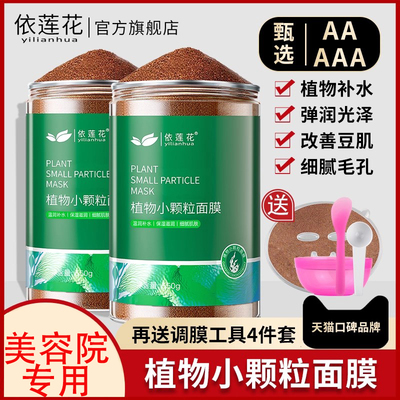 海藻面膜小颗粒嫩肤补水淡化痘印天然纯美容院专用官方护肤品正品