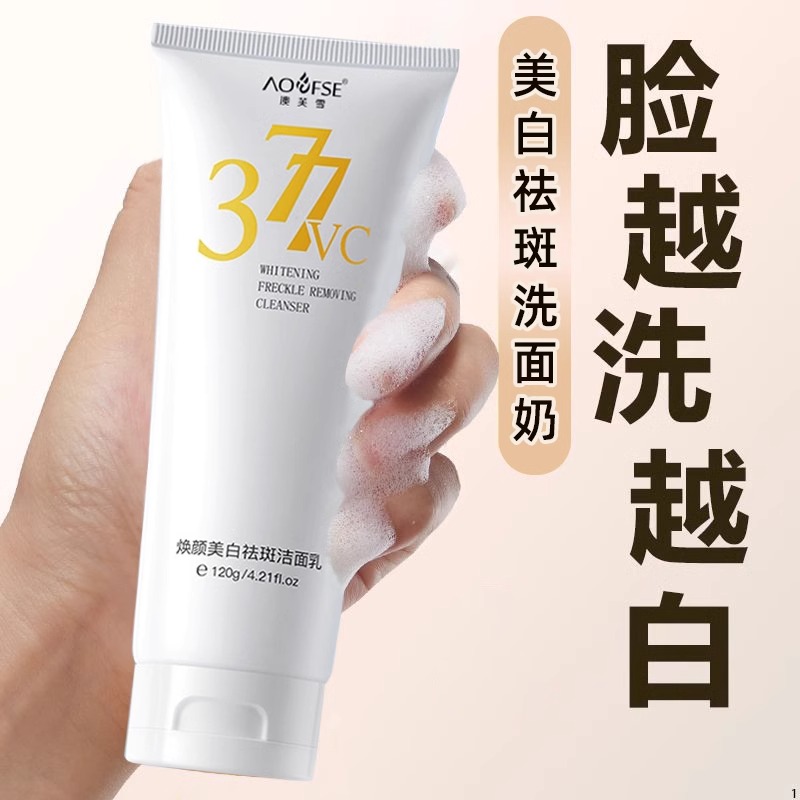 377vc美白祛斑洗面奶提亮肤色洁面乳女男士专用官方护肤品正品淡