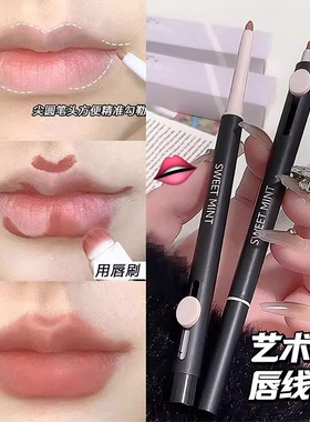 sweet mint艺术家唇线笔勾勒唇形雾面口红笔丰唇嘟嘟唇晕染二合一