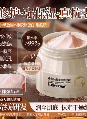 四季水嫩羊奶霜抗皱紧致滋润保湿抗老淡细纹温和舒缓面霜官方正品
