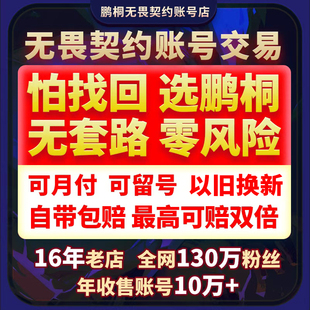 无畏契约号成品出售买卖国服账号手端游瓦罗兰特回收冠军套离火刃