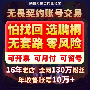 无畏契约号成品出售买卖国服账号手端游瓦罗兰特回收冠军套离火刃