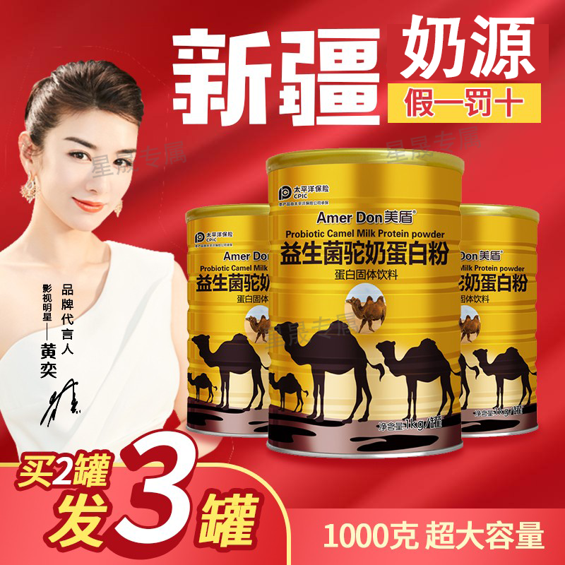 美盾成人罐装益生菌驼奶买2发3