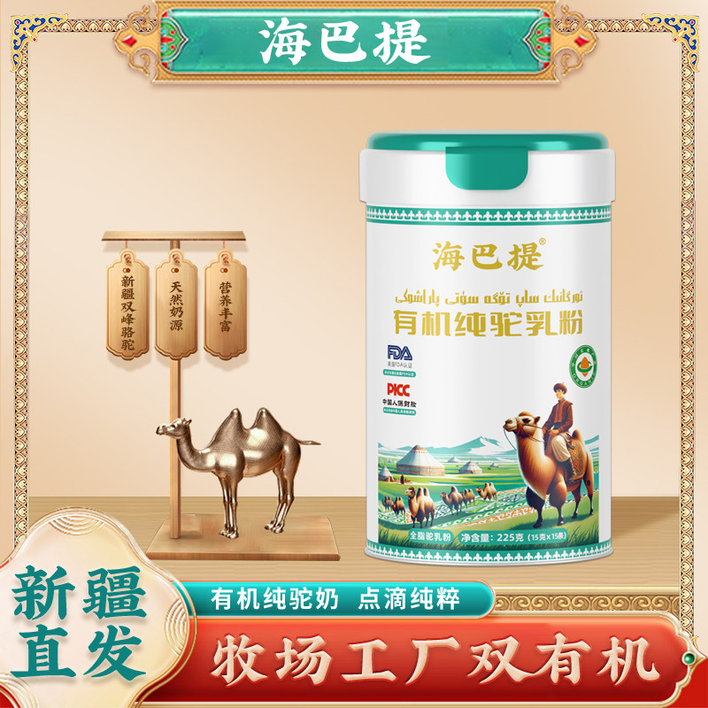 海巴提有机纯驼乳粉新疆正宗成人驼奶及驼奶粉