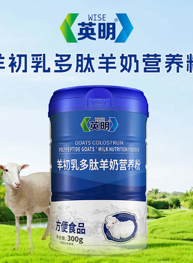 英明羊初乳多肽羊奶营养粉成人羊乳蛋白粉老年人营养品蛋白