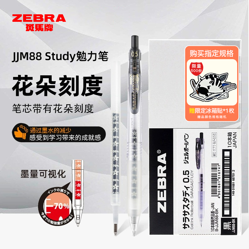 日本ZEBRA斑马中性笔JJM88努力自勉款花朵sarasa study黑色水笔速干按动黑笔BJF笔芯学生用学霸樱花限定0.5mm