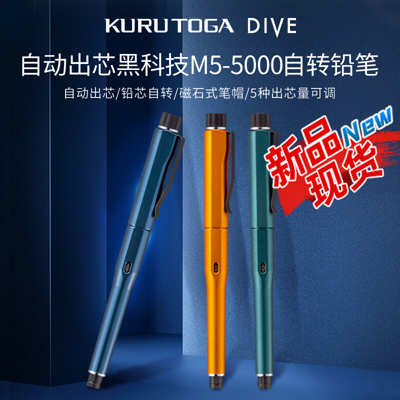 三菱M5-5000自动出芯铅笔