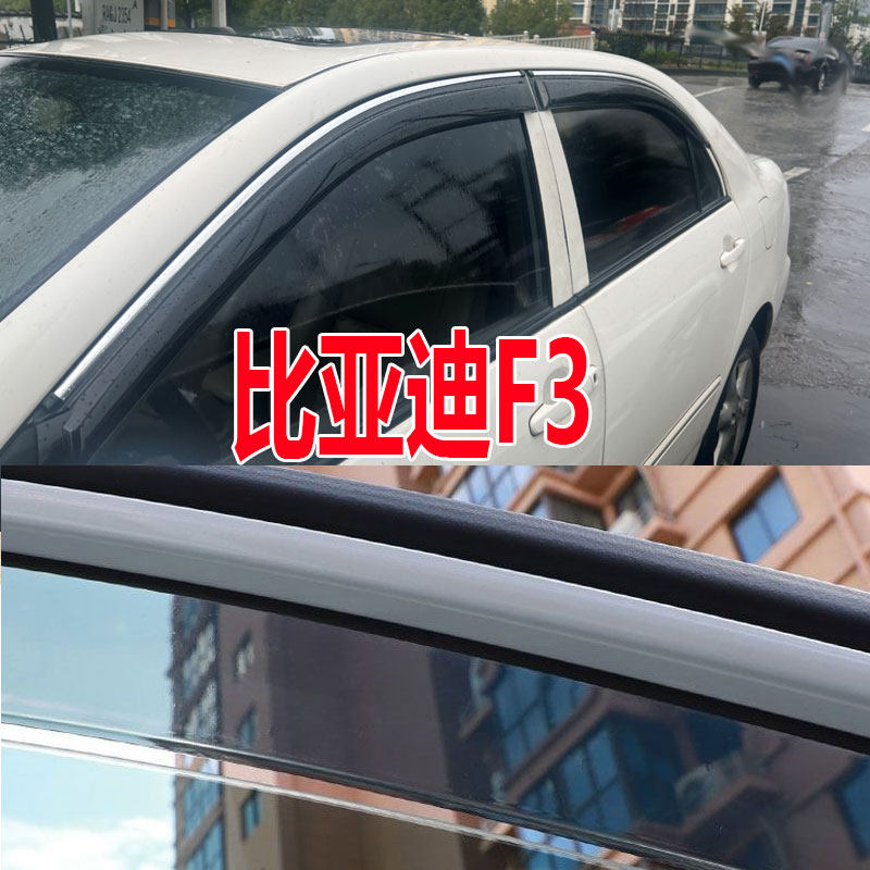 比亚迪F3晴雨挡防水条F3R车窗雨眉专用汽车改装遮雨防雨条挡雨板