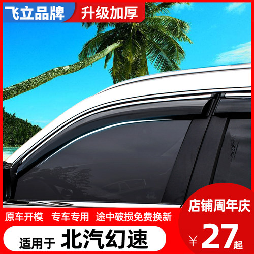 适用于车窗雨眉挡雨板晴雨挡