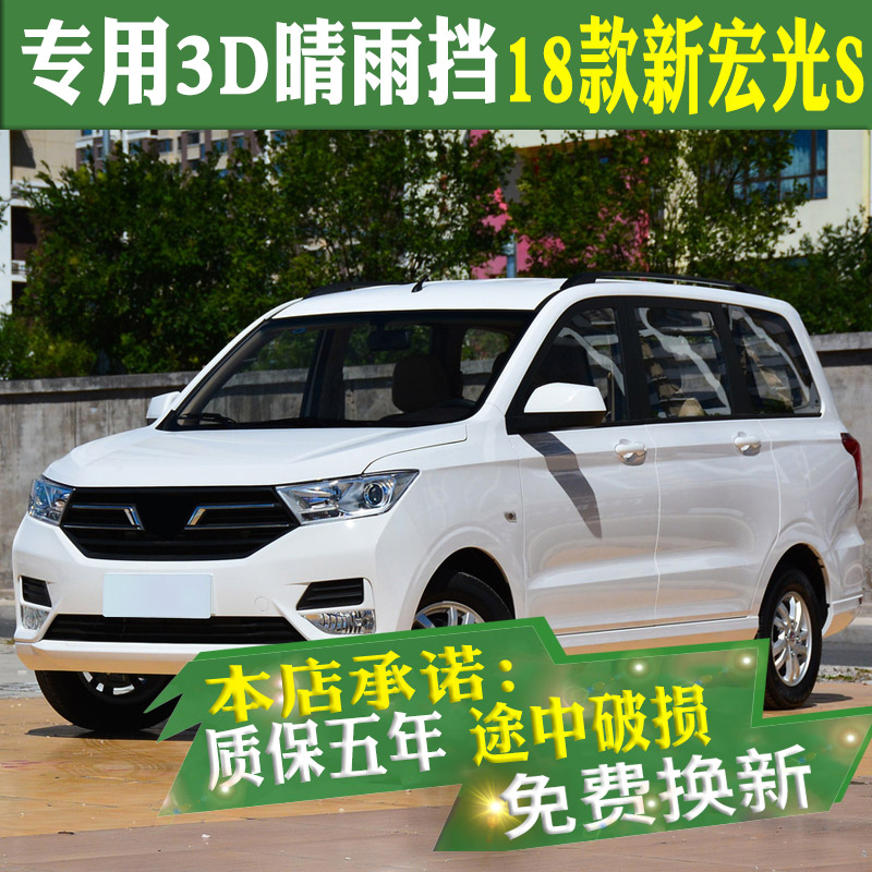 五菱宏光SPLUS飞立晴雨挡雨眉