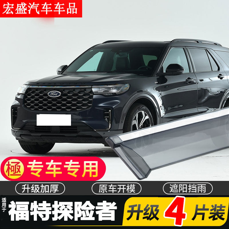 2023款长安福特探险者晴雨挡雨眉汽车专用防雨条遮雨板车窗挡雨板
