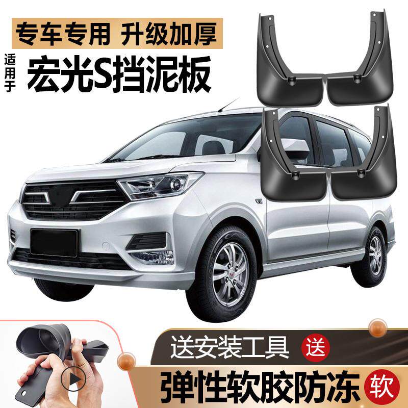 23款五菱宏光S挡泥板软胶防冻原装S3S1改装PLUS专用前后挡泥皮瓦