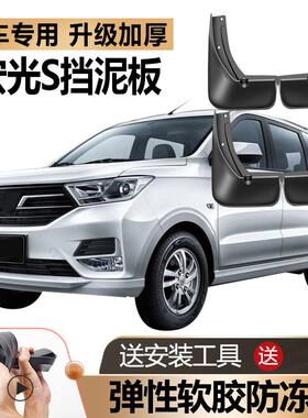 23款五菱宏光S挡泥板软胶防冻原装S3S1改装PLUS专用前后挡泥皮瓦