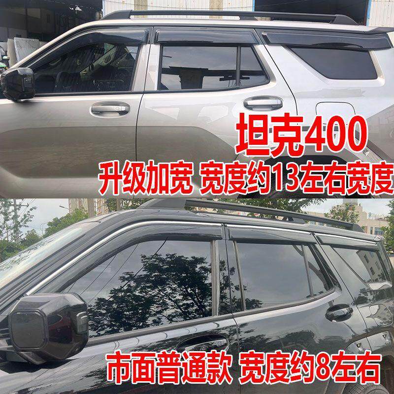 长城坦克400晴雨挡加宽新能源防雨挡雨板改装车窗雨眉汽车遮雨板