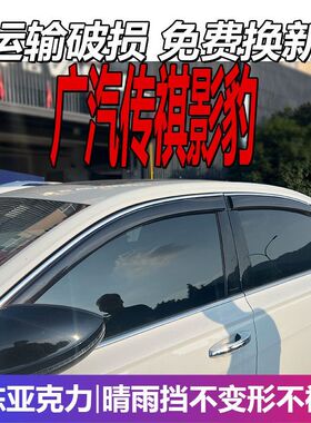 广汽传祺影豹晴雨挡RMAX车窗雨眉J15挡雨J16改装J20遮雨板防雨条
