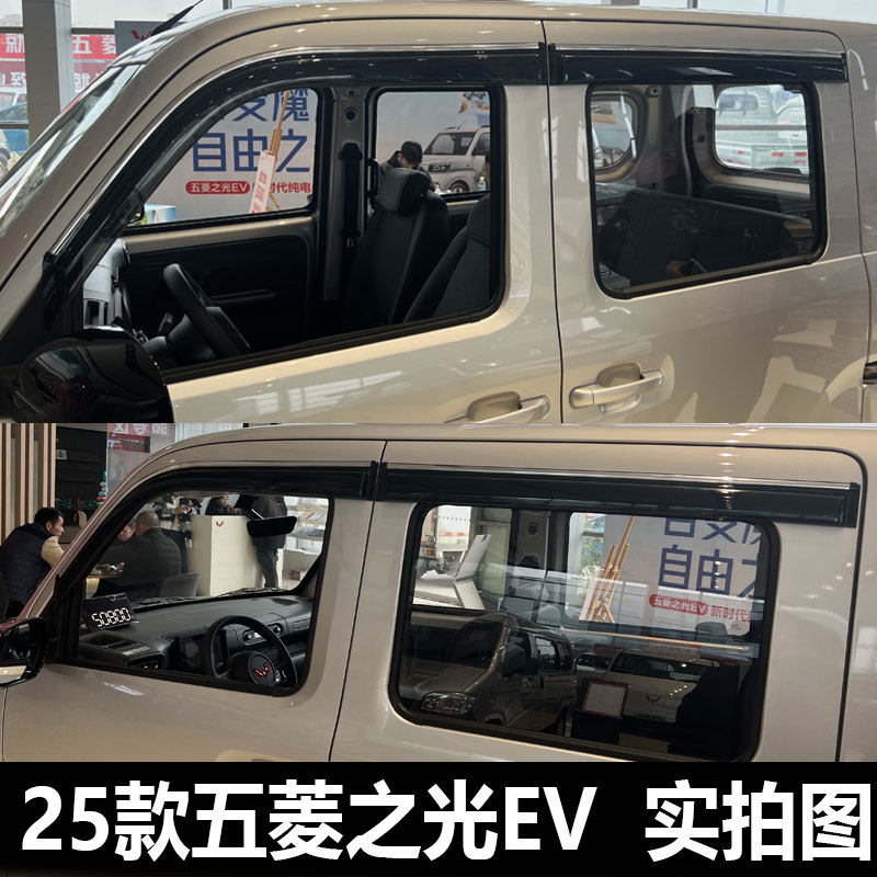 2025款五菱之光EV晴雨挡纯电新能源车窗雨眉改装防雨条汽车挡雨板