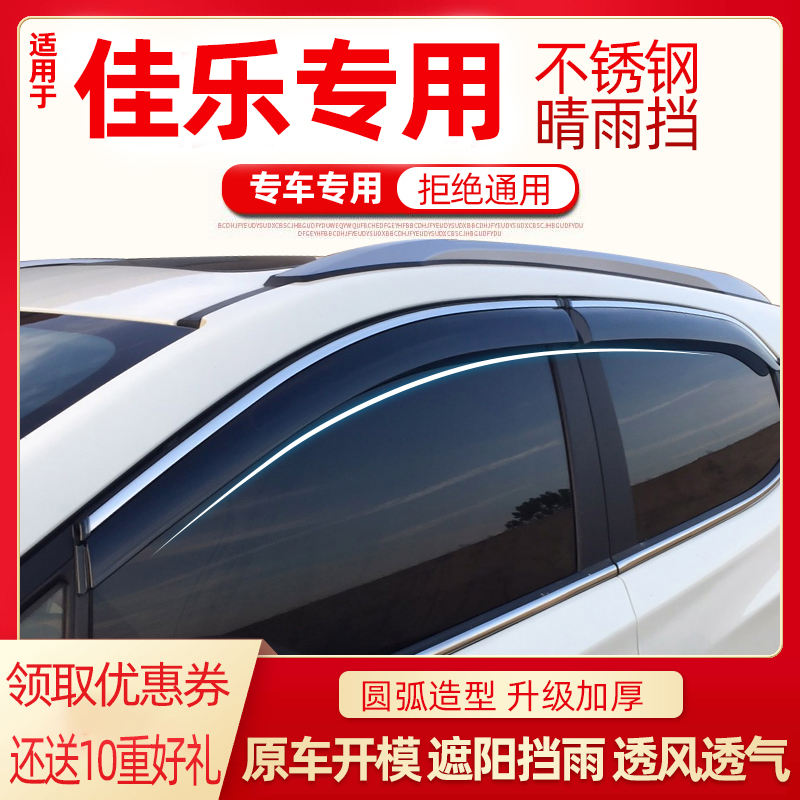 适用起亚新佳乐晴雨挡改装