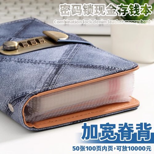 新款密码锁存钱夹现金收藏册