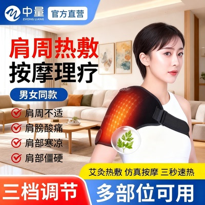 【肩膀理疗】电加热护肩