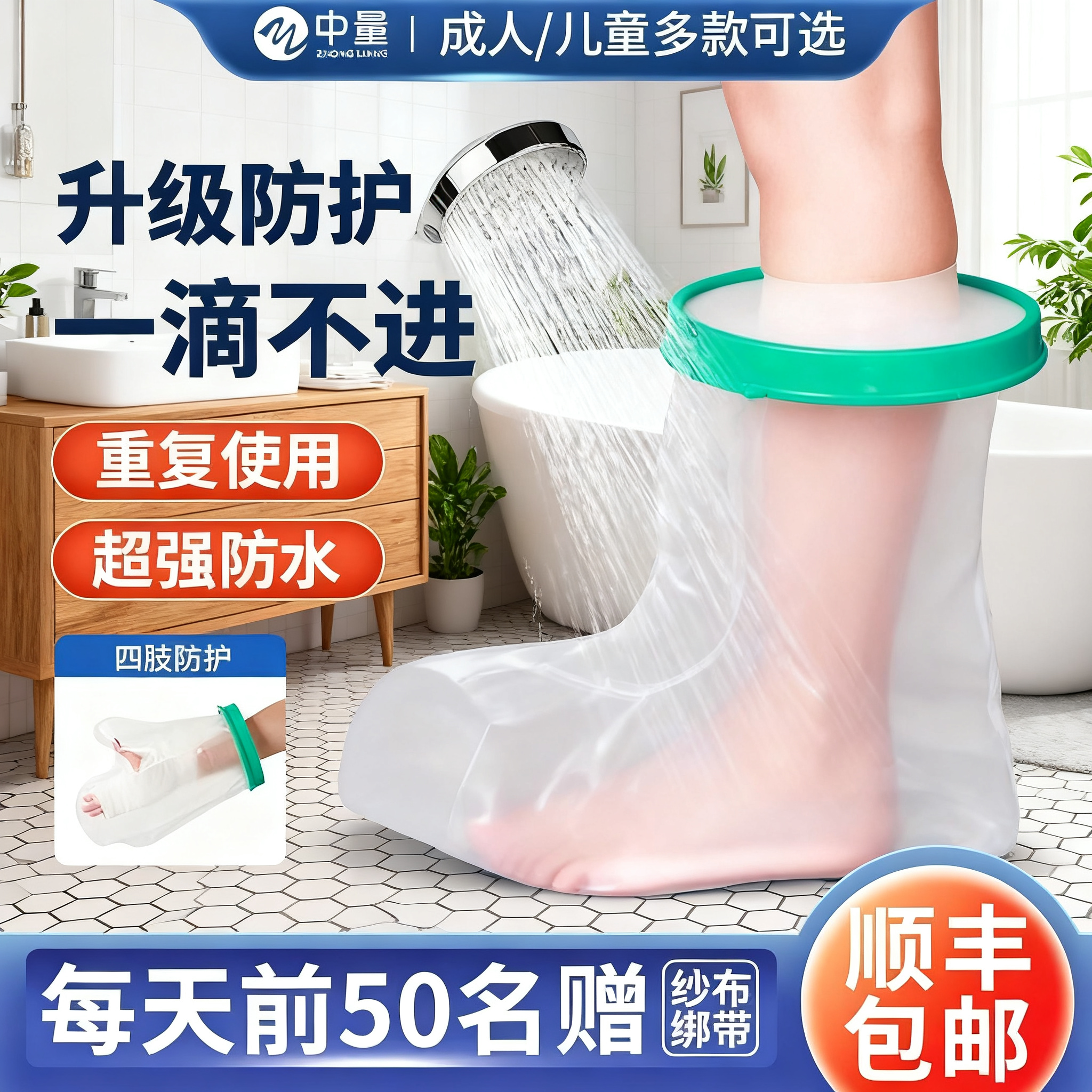 膝盖骨折洗澡保护】术后伤口保护